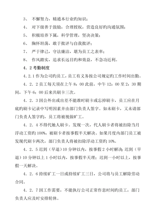 物业连锁酒店管理公司员工标准手册.docx