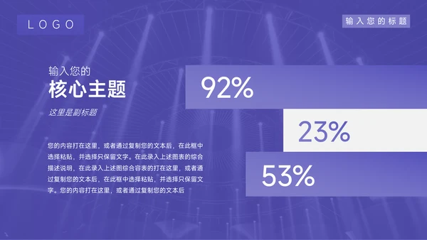 紫色大气公司宣传策划PPT模板