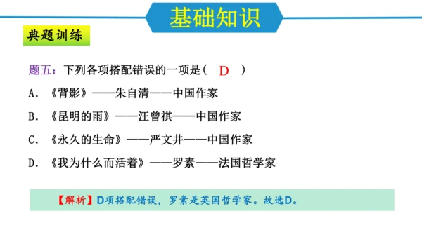 第四单元（单元复习课件）-八年级语文上册同步备课系列（统编版）(共34张PPT)