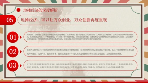 解读地摊经济摆摊通用PPT课件模板