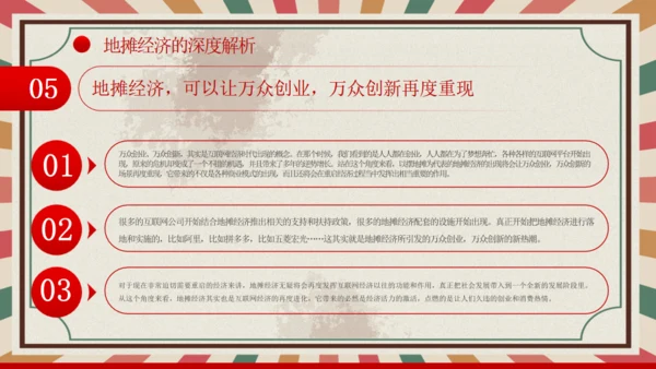 解读地摊经济摆摊通用PPT课件模板