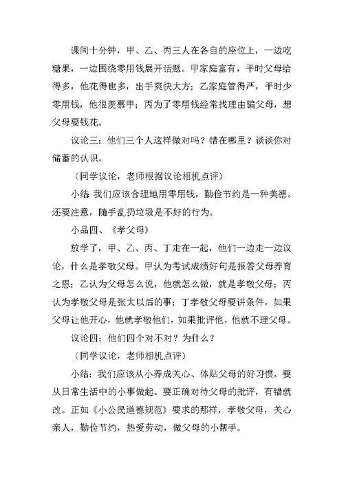 小学五年级美德在我心中主题班会教案
