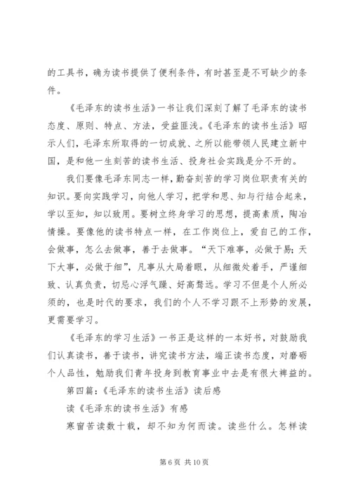 第一篇：《马克思的读书生活》读后感.docx