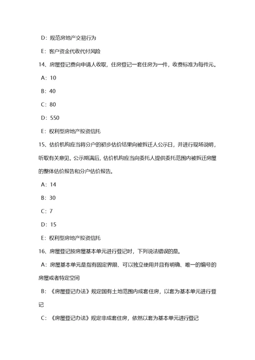 湖北省房地产经纪人经纪实务房地产市场细分原则考试试题