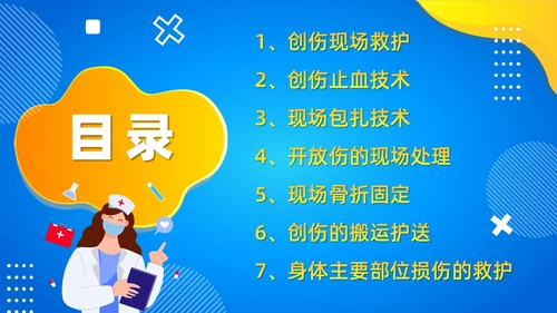 简约风创伤急救知识培训PPT模板