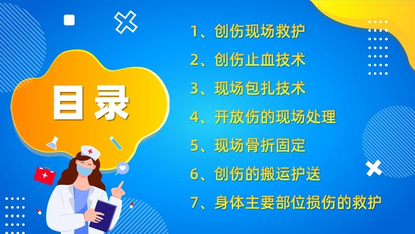 简约风创伤急救知识培训PPT模板