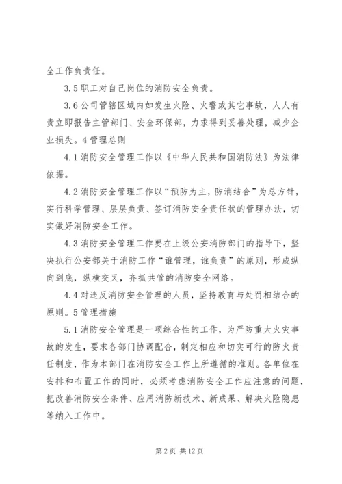 公司消防安全管理办法 (4).docx