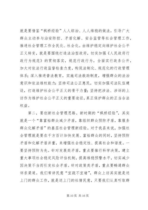 县委书记在社会管理会发言.docx