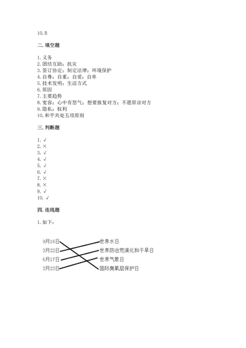 部编版六年级下册道德与法治期末测试卷（名师推荐）.docx