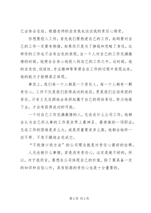 学校责任心培训工作报告_1.docx