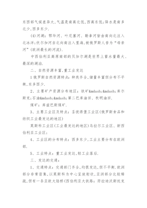 人教版七年级地理知识点.docx