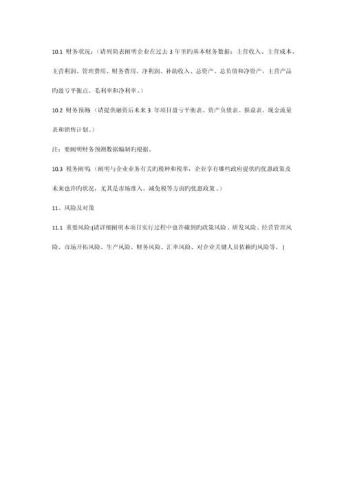 商业计划书0.docx