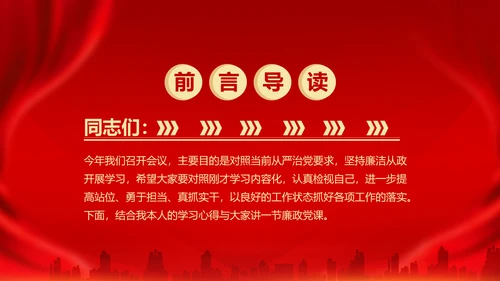 加强个人修养坚持廉洁从政PPT模板