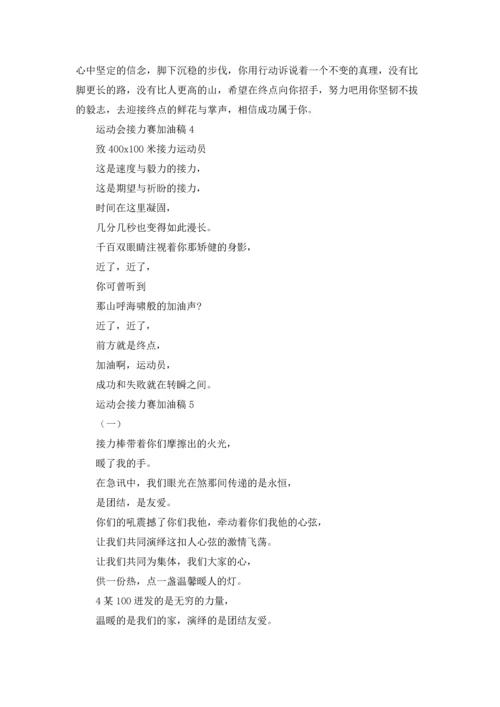 运动会接力赛加油稿(15篇).docx