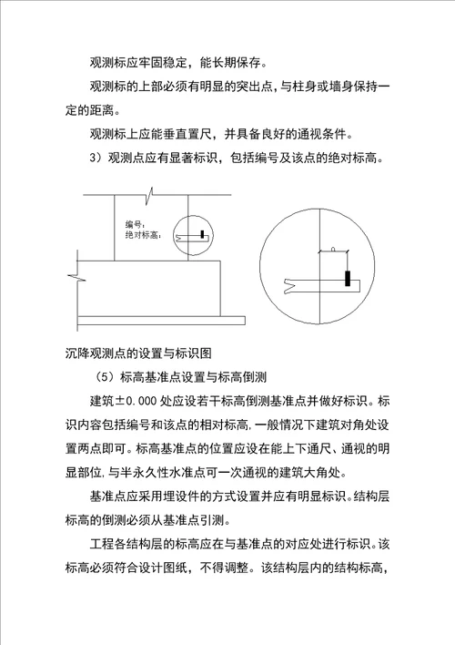 三、质量保证措施和创优计划措施