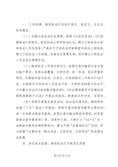 交通行政执法工作计划范文大全.docx