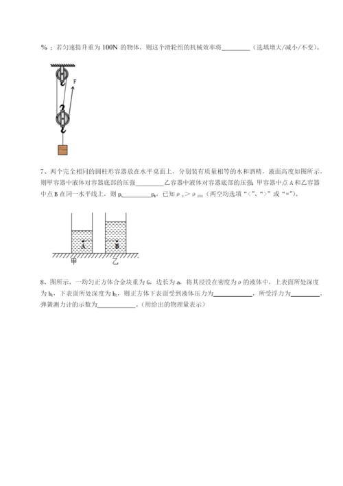 基础强化四川峨眉第二中学物理八年级下册期末考试专题测评练习题（详解）.docx