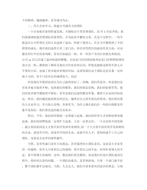 精编之超市年工作总结及年工作计划范文.docx
