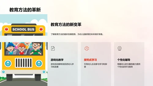 幼儿教育发展报告PPT模板