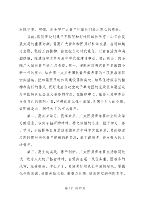 医院五四青年节领导讲话领导讲话.docx