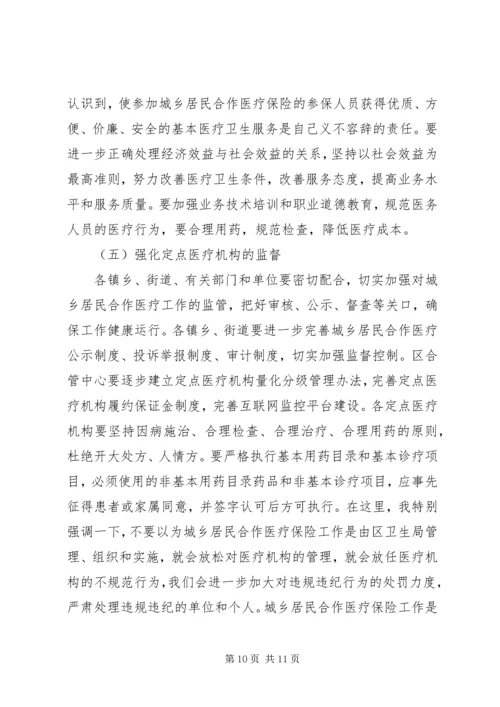 医保工作电视电话大会的发言.docx