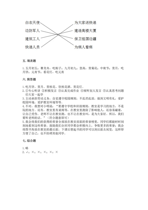最新部编版二年级上册道德与法治期中测试卷【最新】.docx