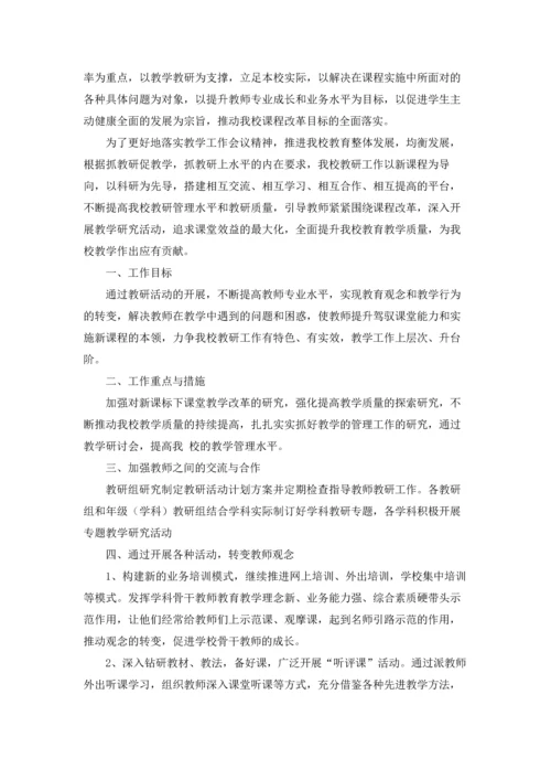 有关幼儿园教研工作计划锦集七篇.docx