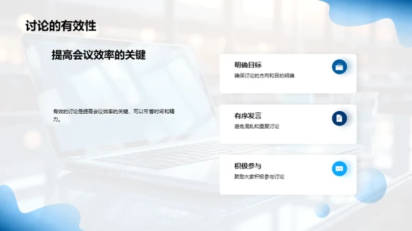 远程会议礼仪与效率
