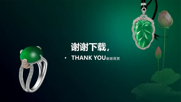 中国风珠宝玉器ppt动态模板