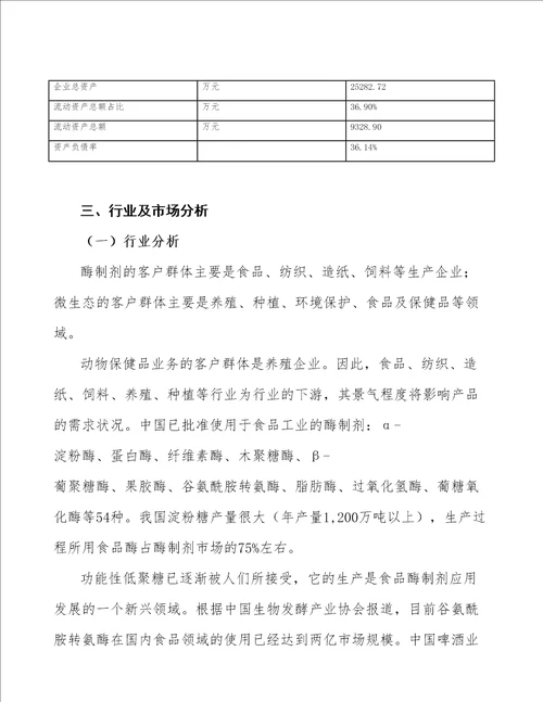 辽宁生物制剂项目年度总结报告