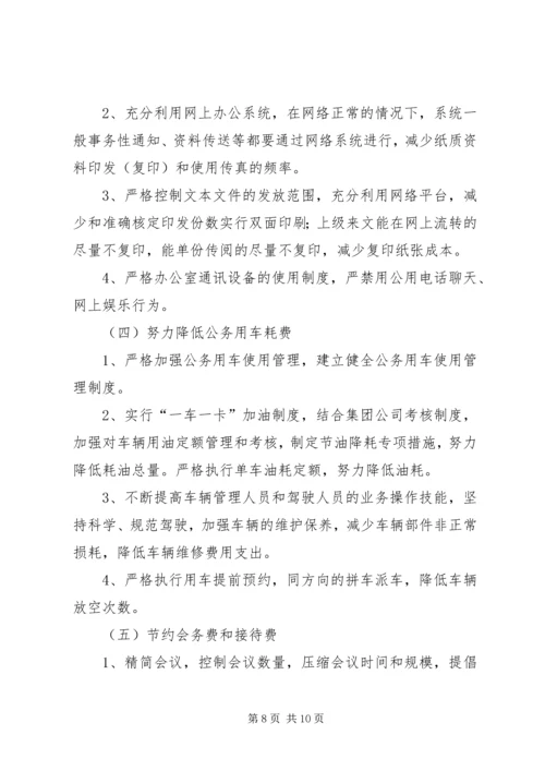 办公室节能降耗和安全生产发言稿_1.docx