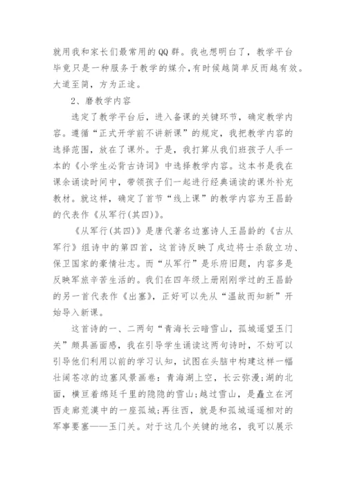 2020老师线上教学工作总结心得_教师线上授课心得体会5篇.docx