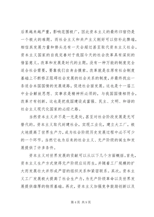 最新《共产党宣言》读后感精选.docx