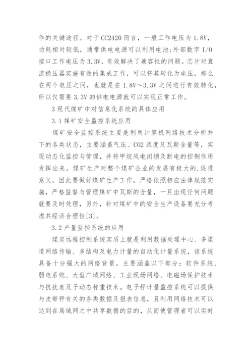 电子技术对煤矿信息化系统的应用的论文精编.docx