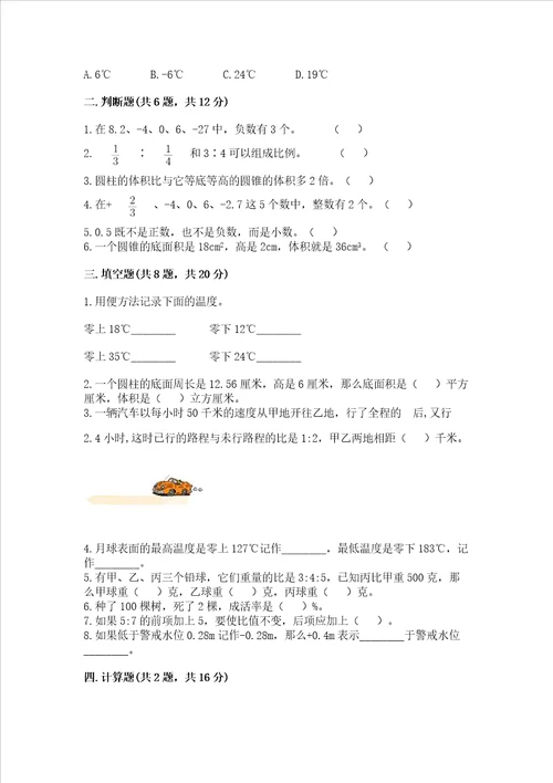 北师大版数学六年级下册期末测试卷（典型题）