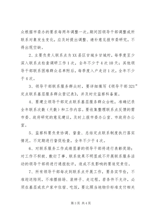 机关干部定点联系基层服务群众安排意见.docx