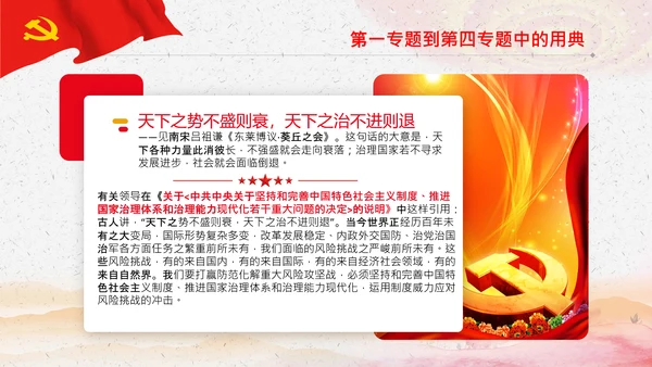 学习《谈治国理政》第三卷中的用典PPT党课党支部