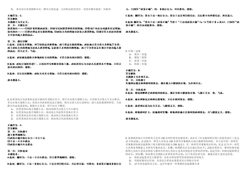 2023年01月北京昌平区优化营商环境工作专业人才公开招聘2人考试题库历年高频考点版答案详解