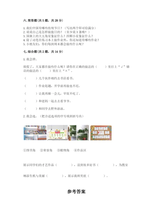 部编版二年级上册道德与法治期中测试卷带答案（能力提升）.docx