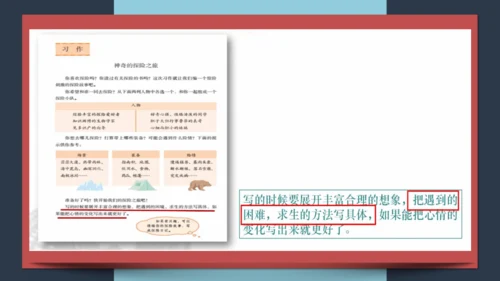 统编版语文五年级下册第六单元教材解读  课件