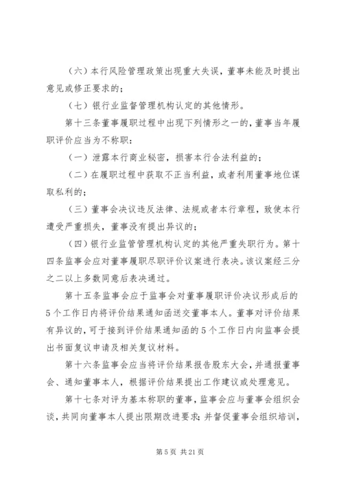 领导干部年度履职考评实施方案.docx