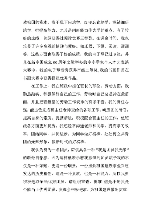 市级优秀团员事迹材料