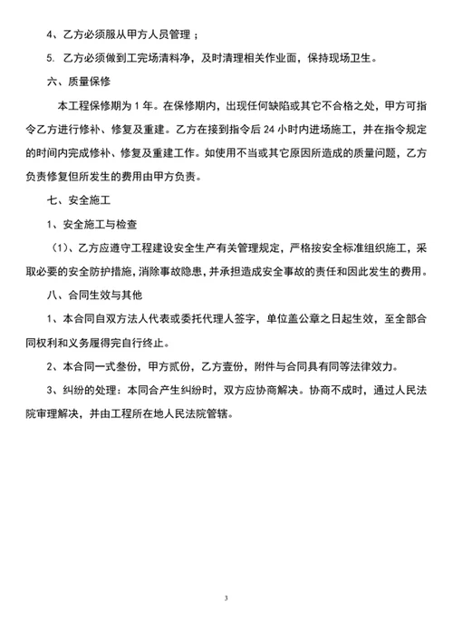 项目工程承包施工合同