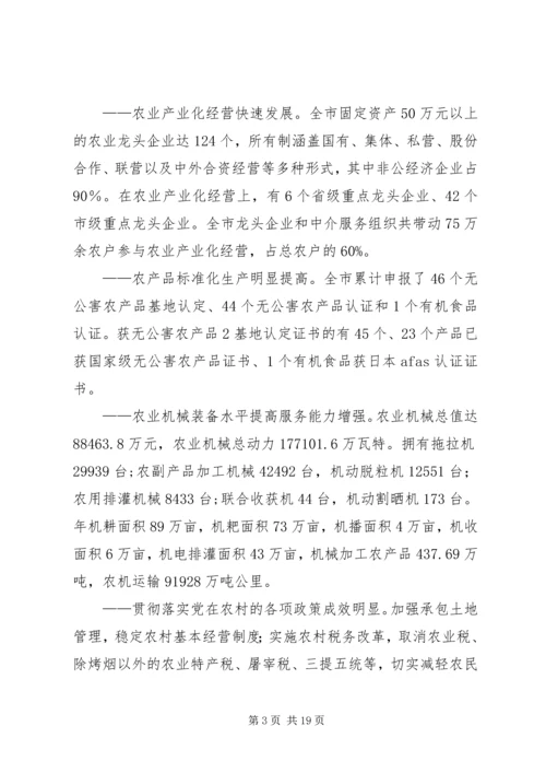 常熟十一五农业发展规划 (2).docx