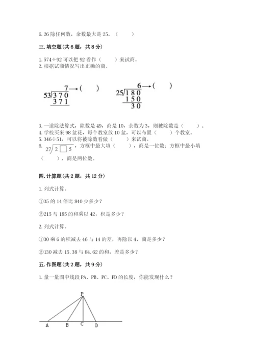 苏教版小学四年级上册数学期末测试卷附参考答案（完整版）.docx