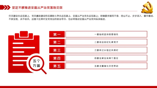 坚定不移全面从严治党党课PPT模板