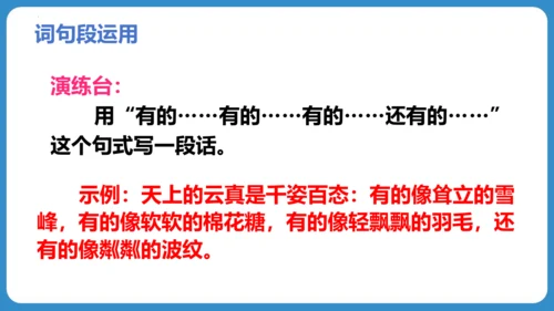 统编版五四学制三年级语文下册同步精品课堂系列语文园地三（教学课件）