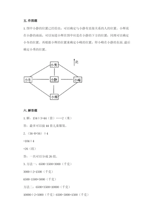 小学三年级下册数学期中测试卷含答案（巩固）.docx