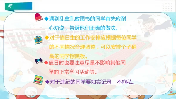 二年级道德与法治上册：第七课我是班级值日生 课件（共30张PPT）