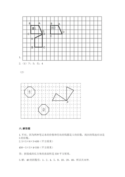 人教版数学五年级下册期末测试卷带答案（综合卷）.docx